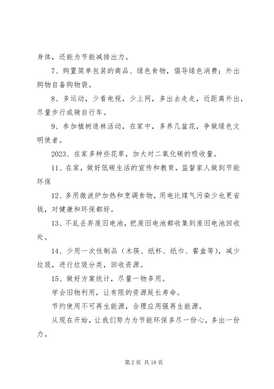 2023年有关保护环境倡议书.docx_第2页