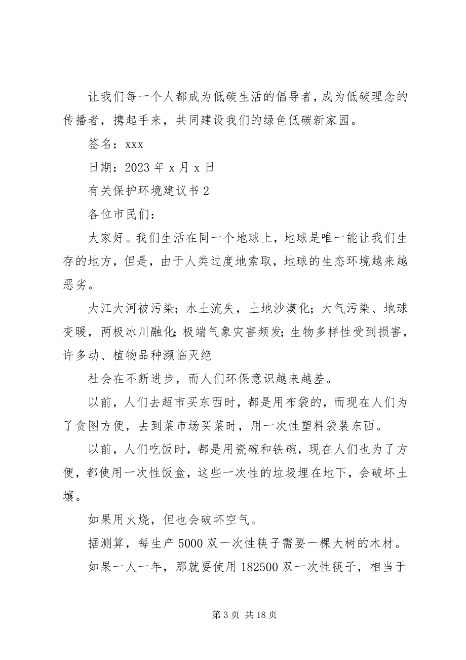 2023年有关保护环境倡议书.docx_第3页