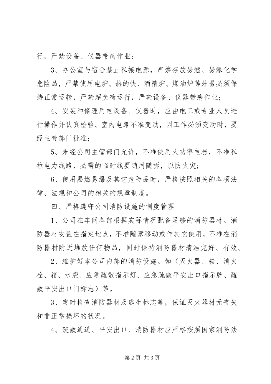 2023年企业消防安全责任书.docx_第2页