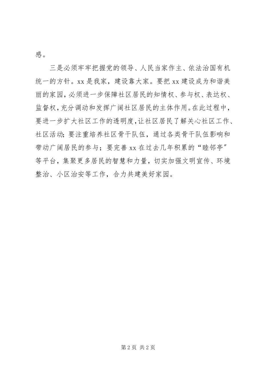 2023年居委会书记十九大精神学习体会.docx_第2页