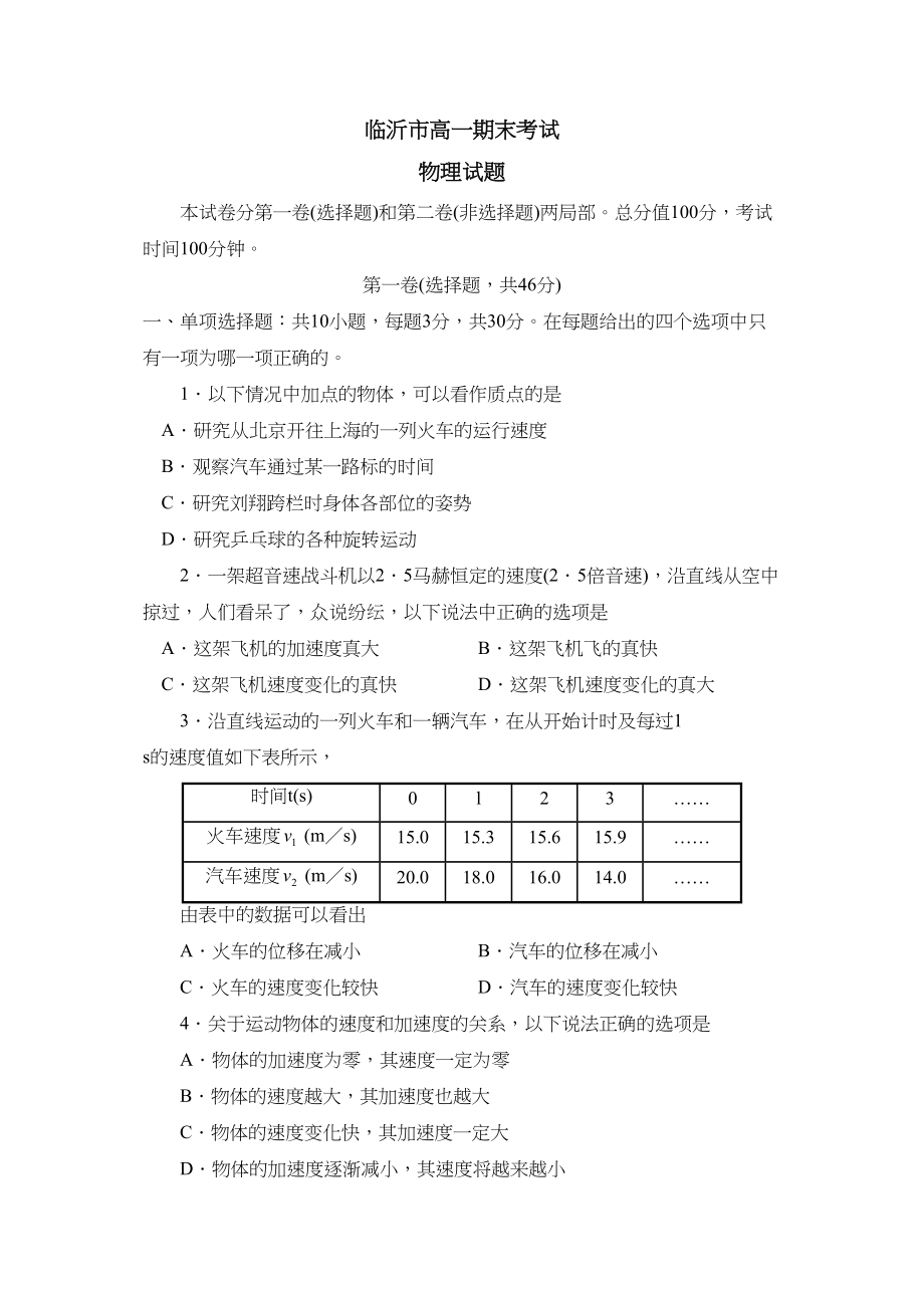 2023年度临沂市高一期末考试高中物理.docx_第1页