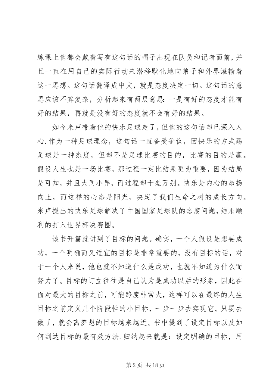 2023年《态度决定一切》读后感精选多篇新编.docx_第2页