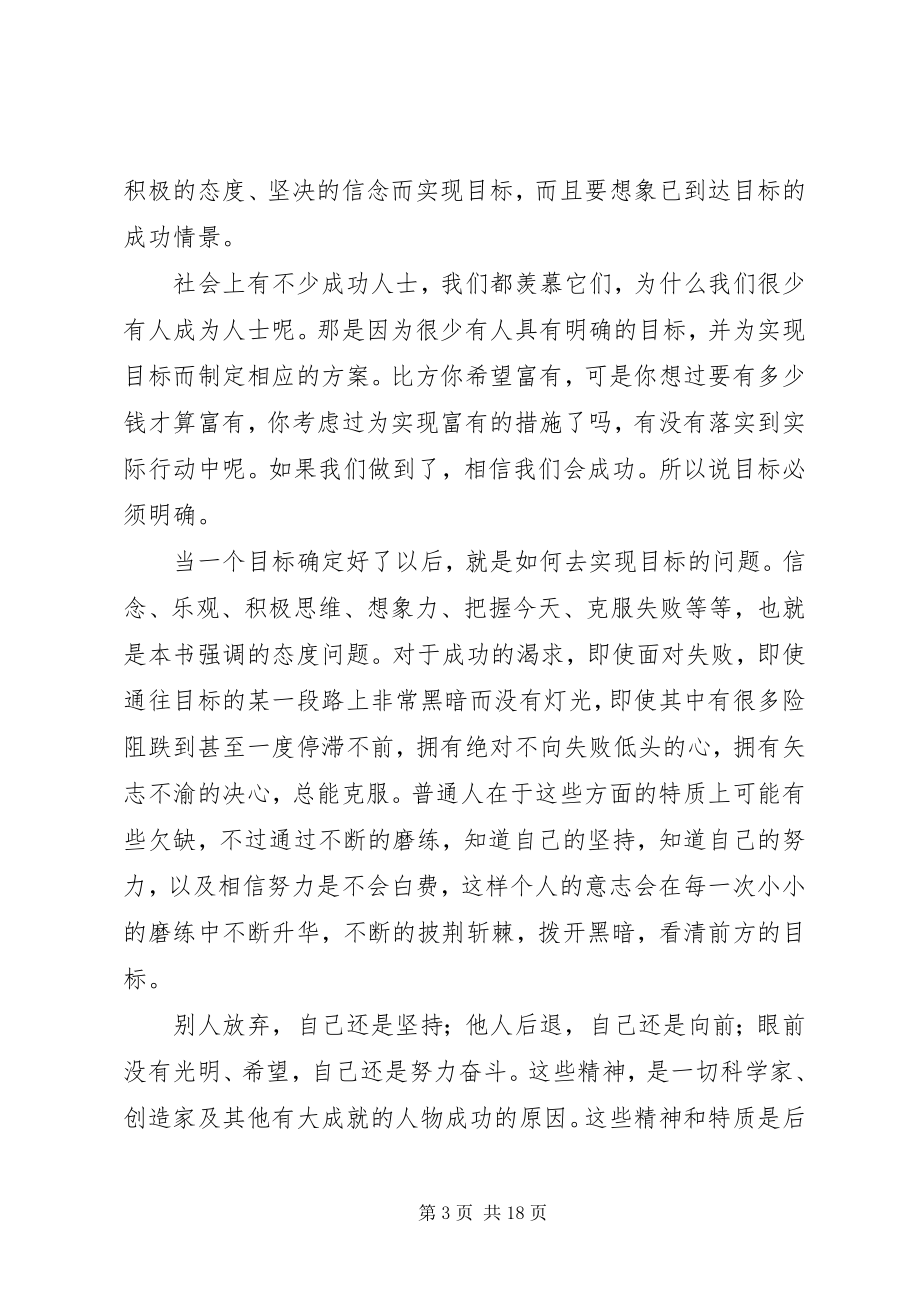 2023年《态度决定一切》读后感精选多篇新编.docx_第3页