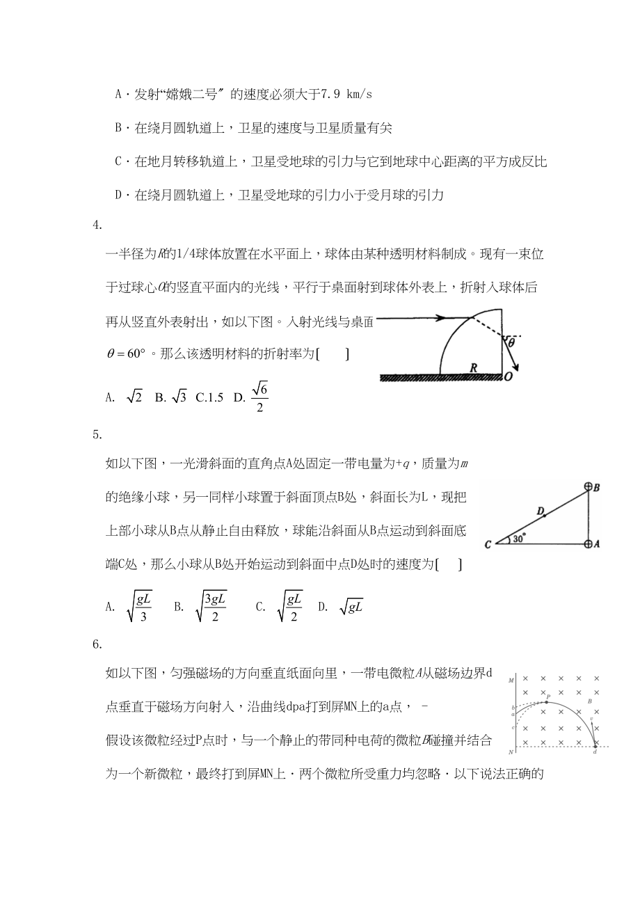 2023年高考物理预测系列试题三选择题147255高中物理.docx_第2页