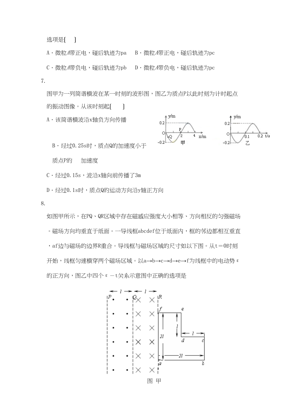 2023年高考物理预测系列试题三选择题147255高中物理.docx_第3页