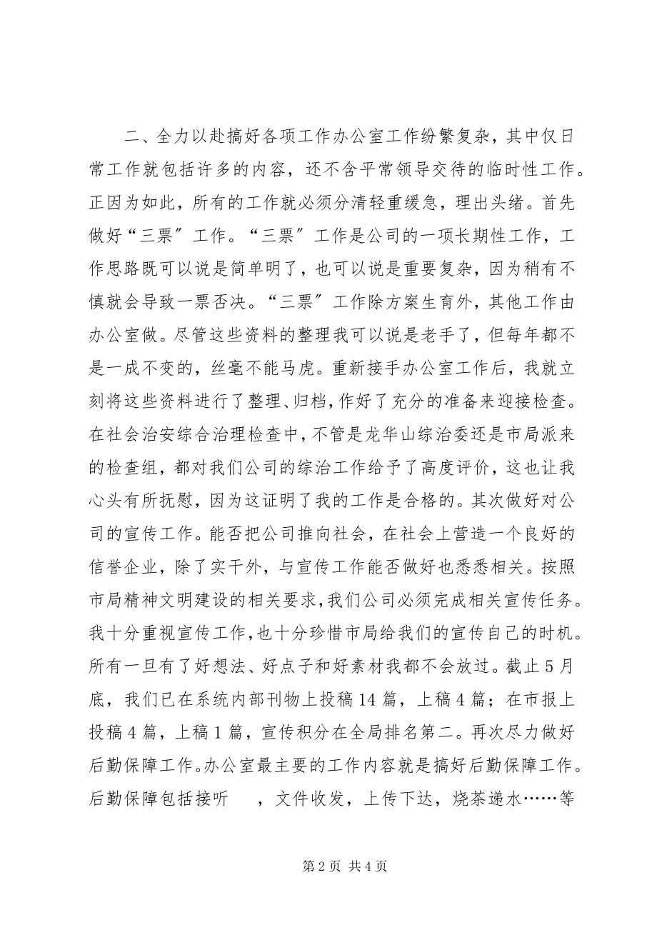 2023年办公室上半年工作总结及下半年打算新编.docx_第2页