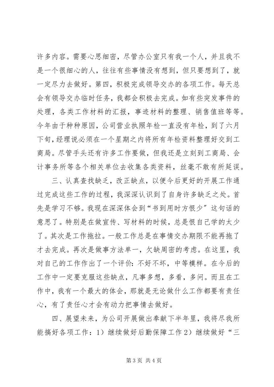 2023年办公室上半年工作总结及下半年打算新编.docx_第3页