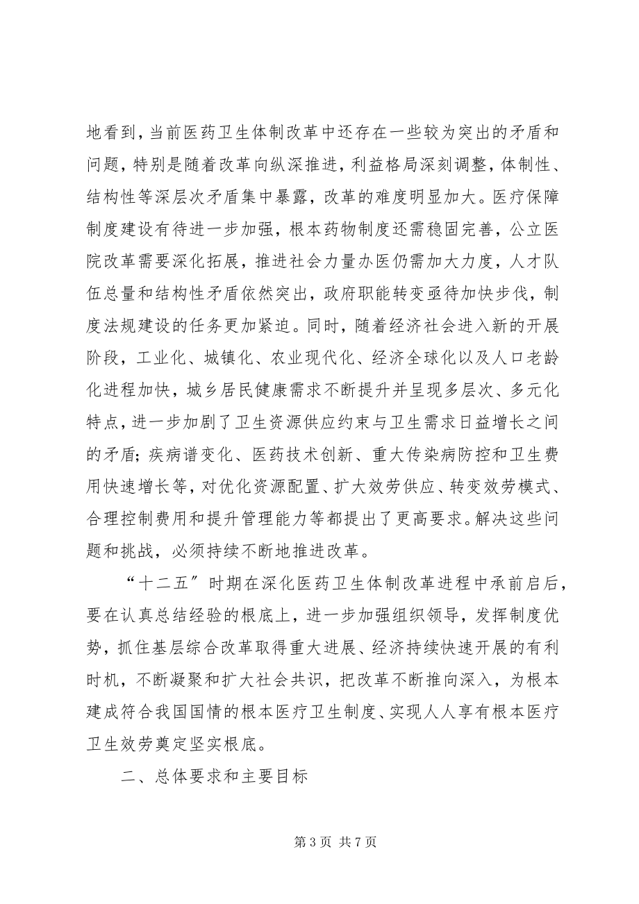 2023年医改十二五规划方案参考.docx_第3页