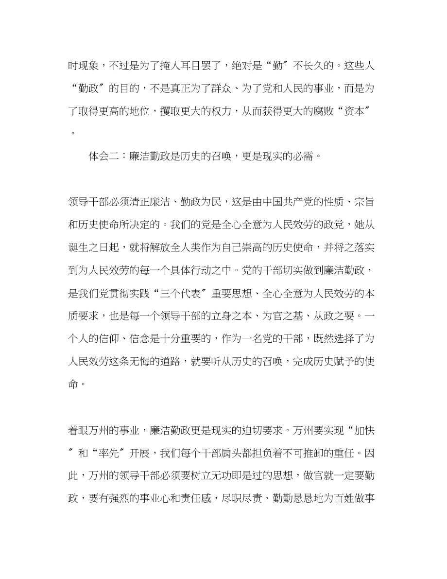 2023年政协学习十七大心得体会.docx_第2页