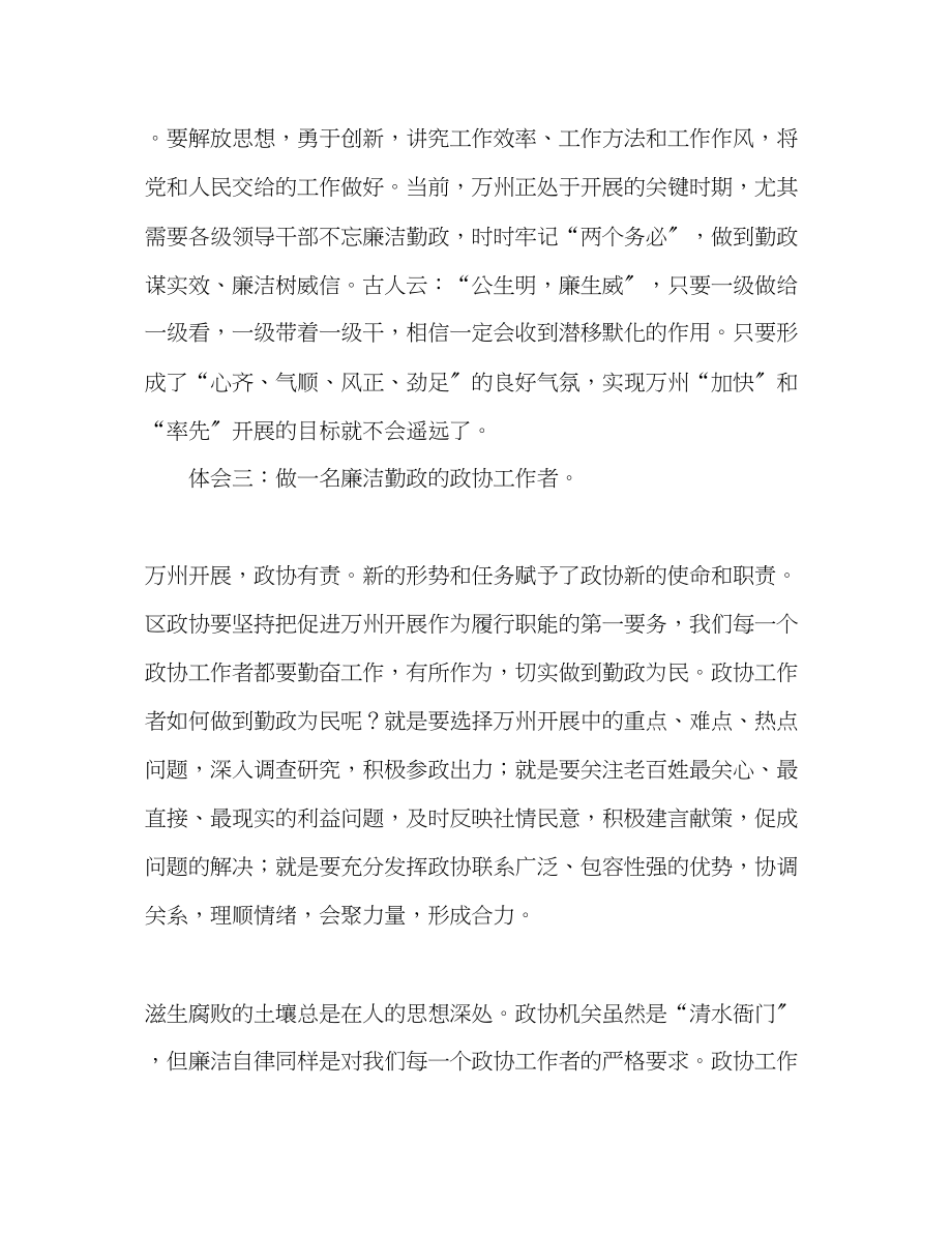 2023年政协学习十七大心得体会.docx_第3页