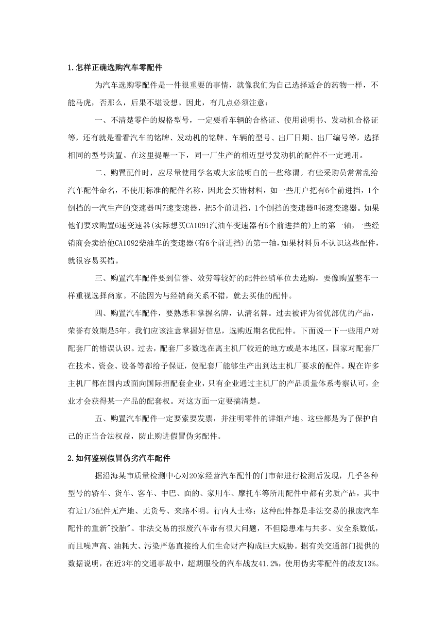 2023年汽车维修基本知识免费下载.doc_第1页