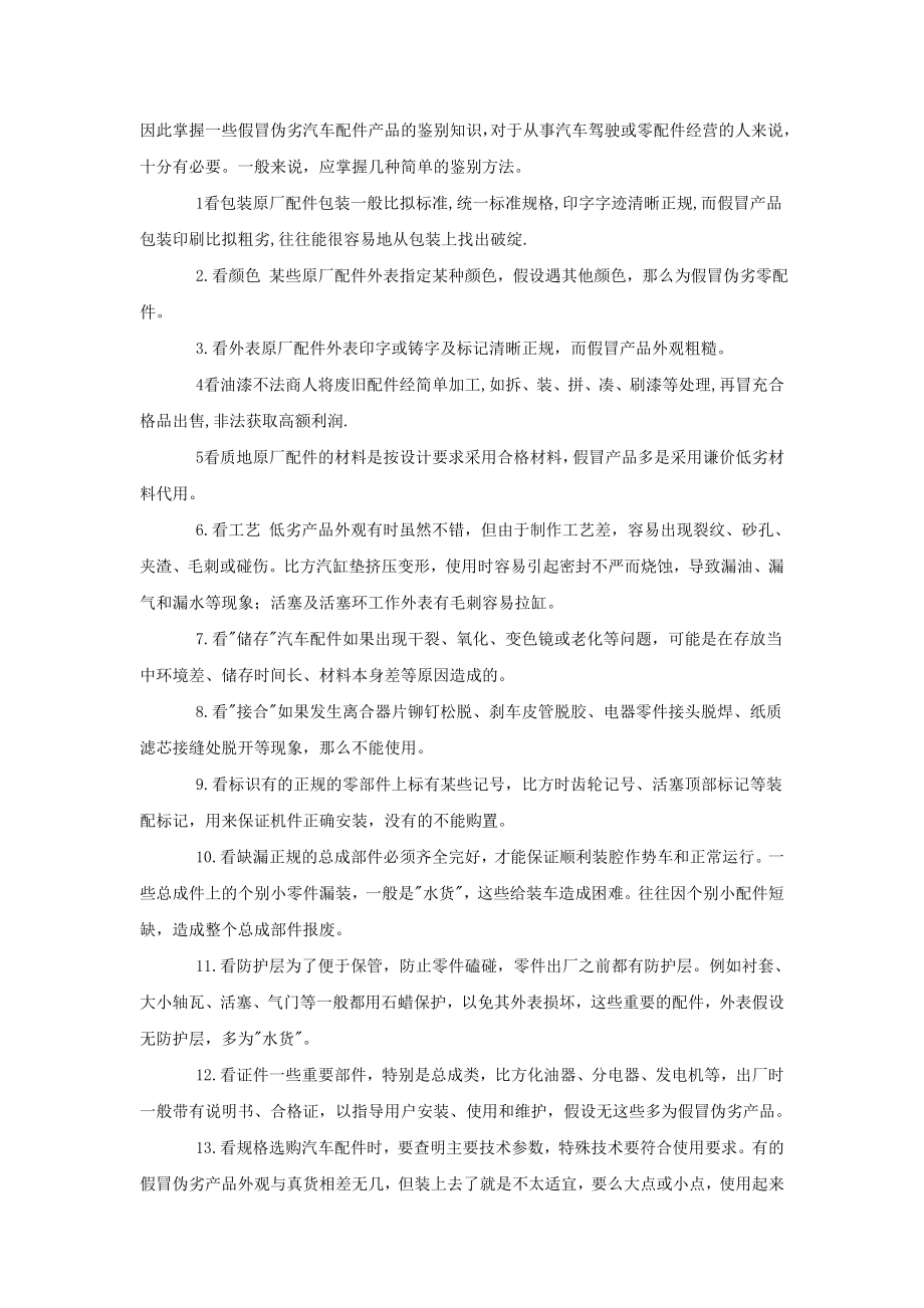 2023年汽车维修基本知识免费下载.doc_第2页