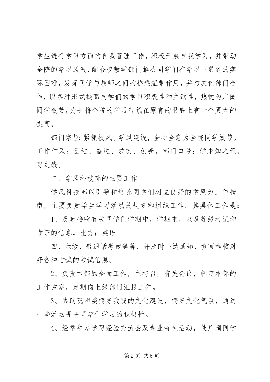 2023年学风科技部部长讲话稿.docx_第2页