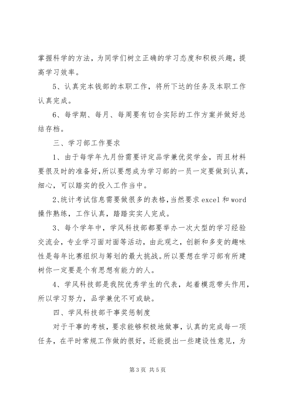 2023年学风科技部部长讲话稿.docx_第3页