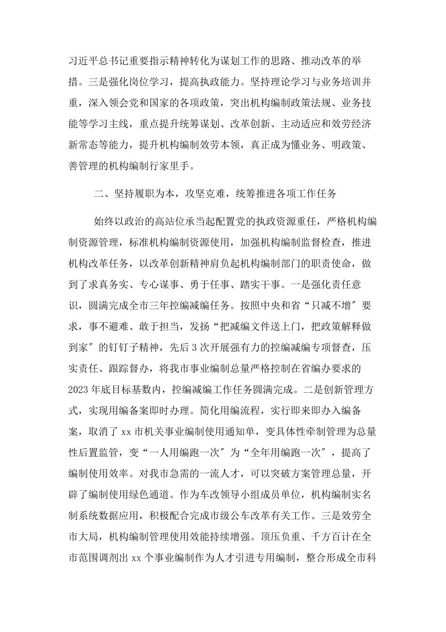 2023年干部考察领导干部个人近三年思想工作总结两篇例文.docx_第2页