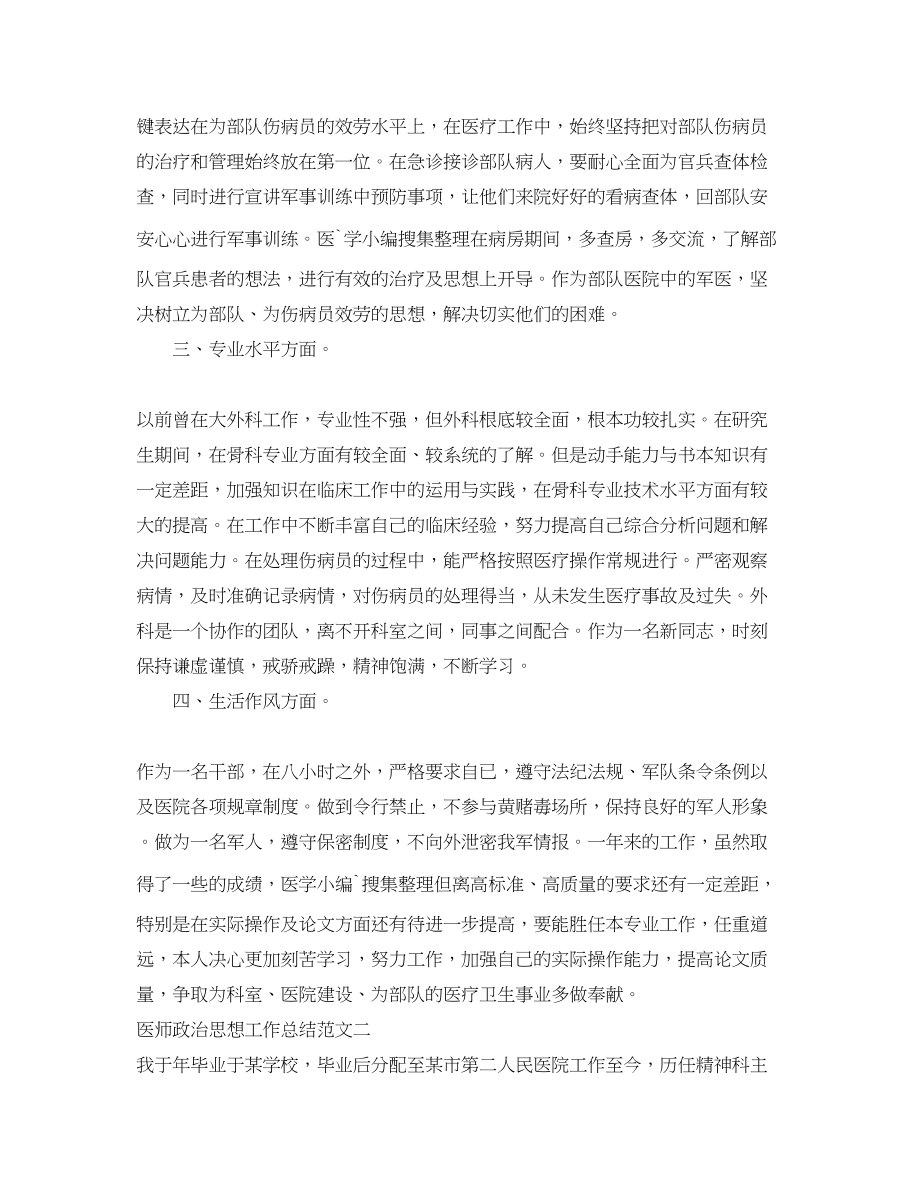 2023年医师政治思想工作总结.docx_第2页