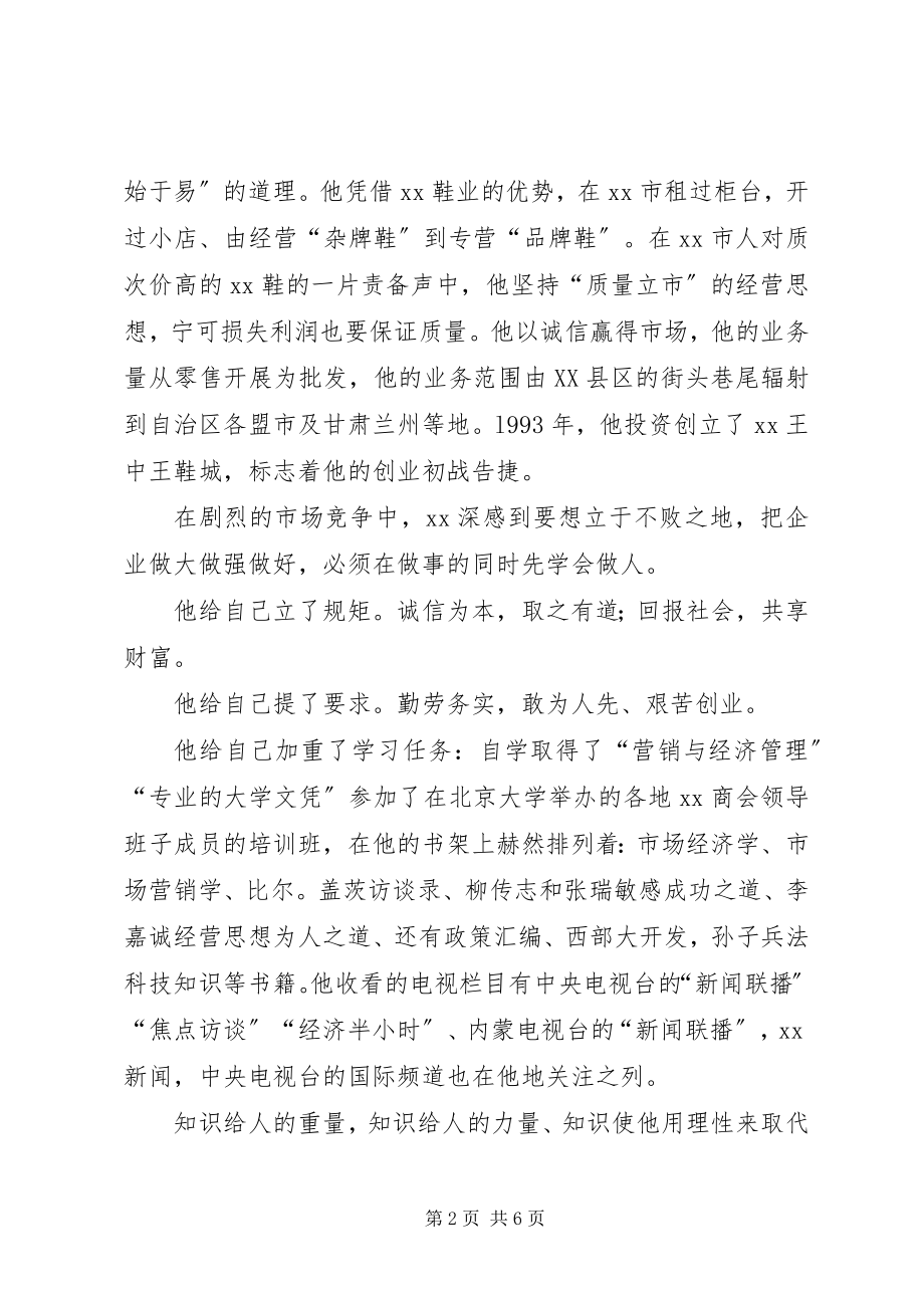 2023年务工青年先进事迹材料.docx_第2页