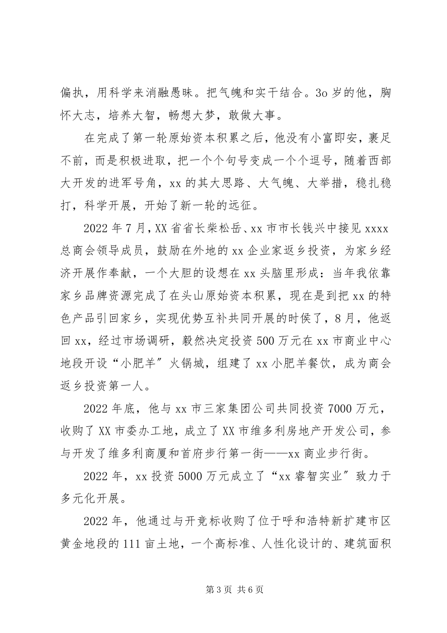 2023年务工青年先进事迹材料.docx_第3页