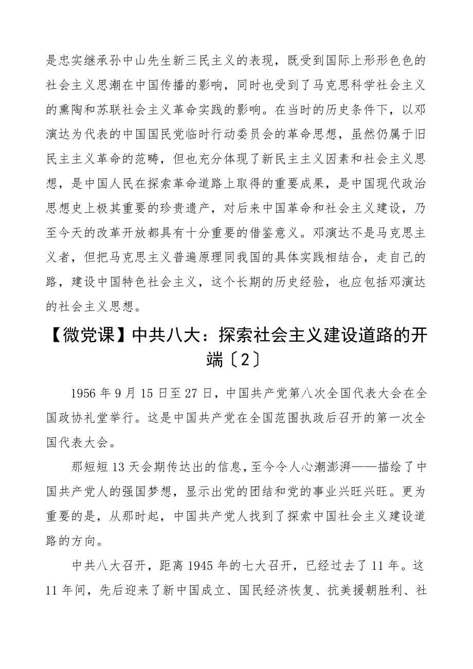 2023年微党课探索社会主义建设道路微党课讲稿2篇党史学习教育素材.doc_第2页