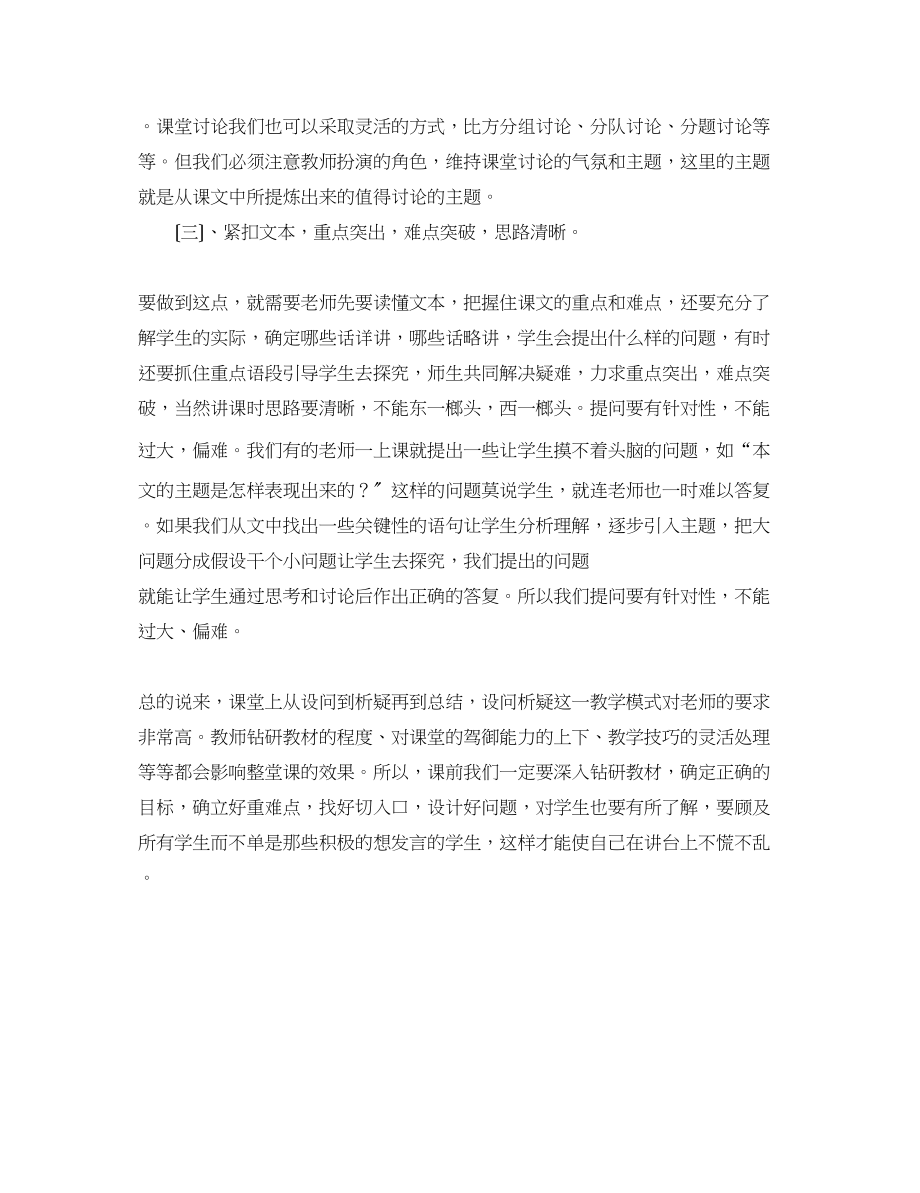 2023年语文教学实习心得体会.docx_第3页