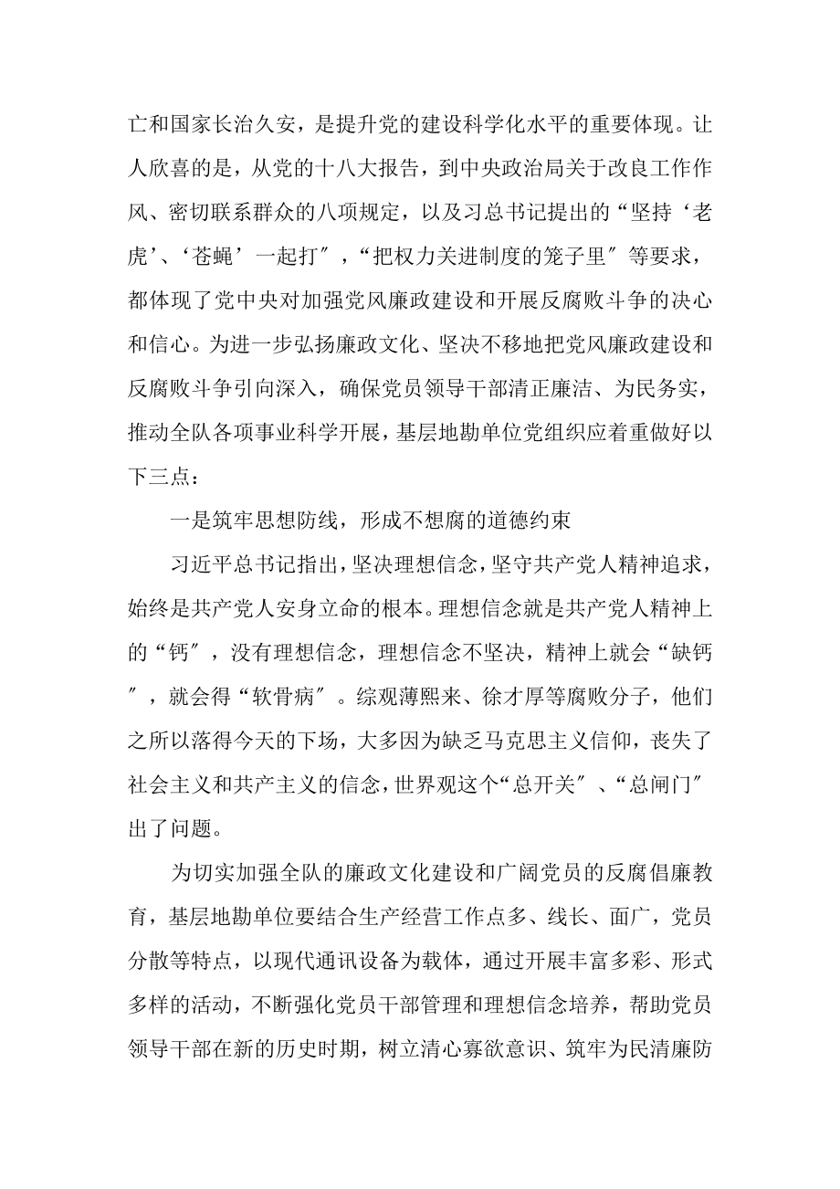 2023年读领导干部违纪违法典型案例警示录体会.doc_第2页