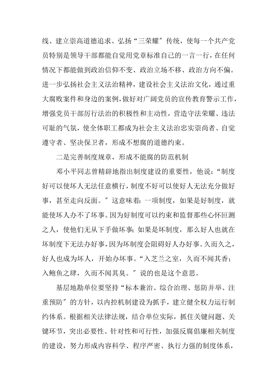 2023年读领导干部违纪违法典型案例警示录体会.doc_第3页