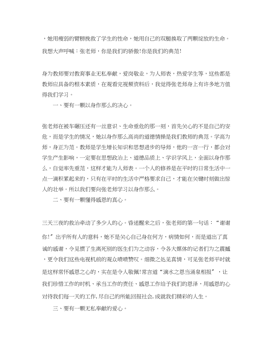 2023年学习最美优秀教师心得体会.docx_第3页