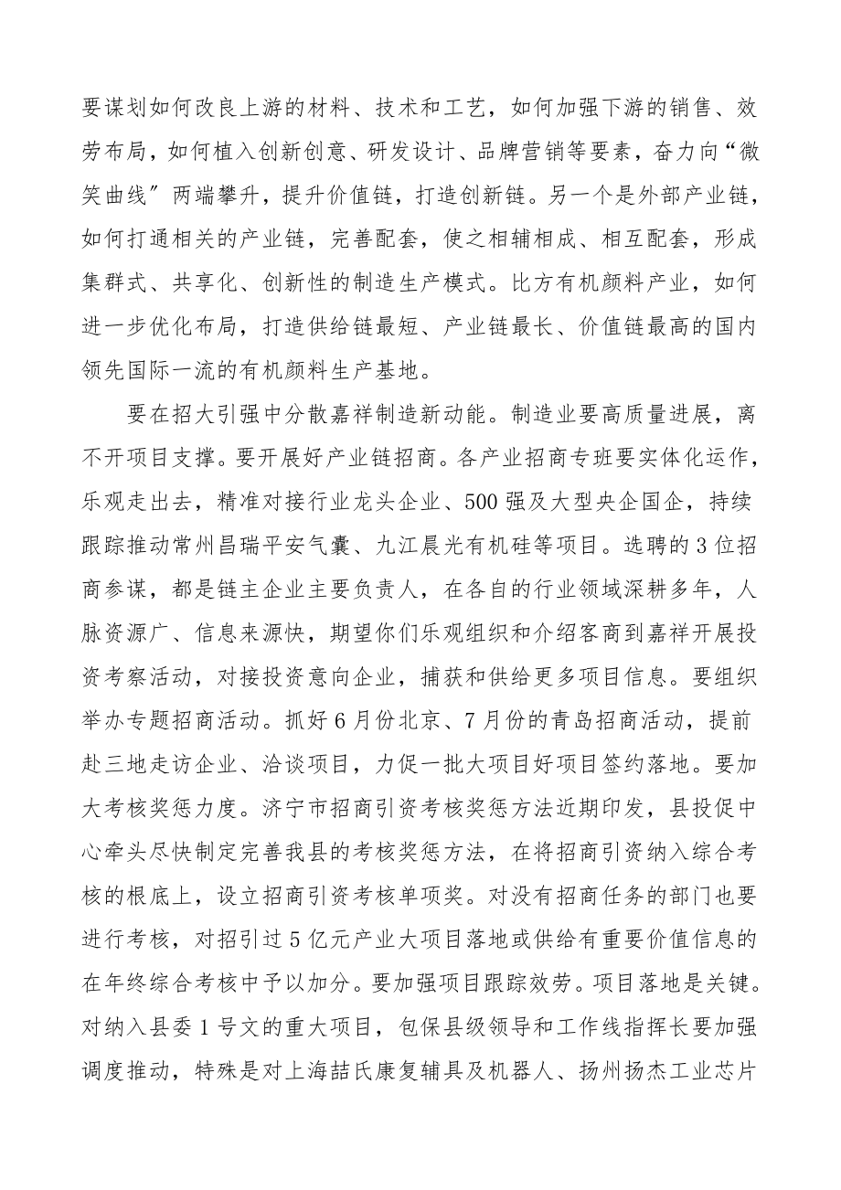 2023年领导讲话在全县科技创新暨产业高质量发展大会上的讲话摘要参考.doc_第2页