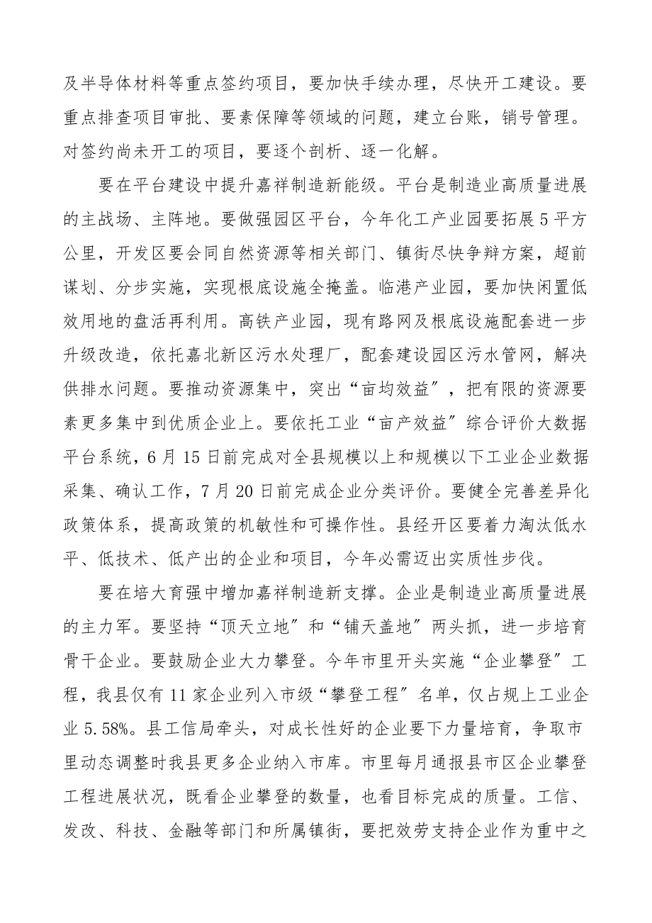 2023年领导讲话在全县科技创新暨产业高质量发展大会上的讲话摘要参考.doc_第3页