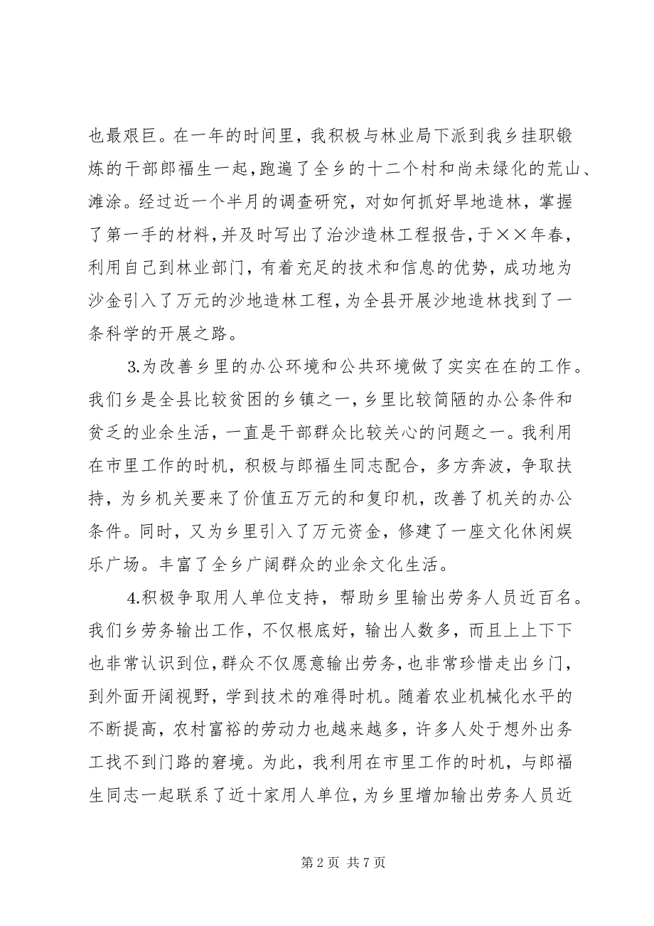 2023年乡人民政府挂职锻炼总结.docx_第2页