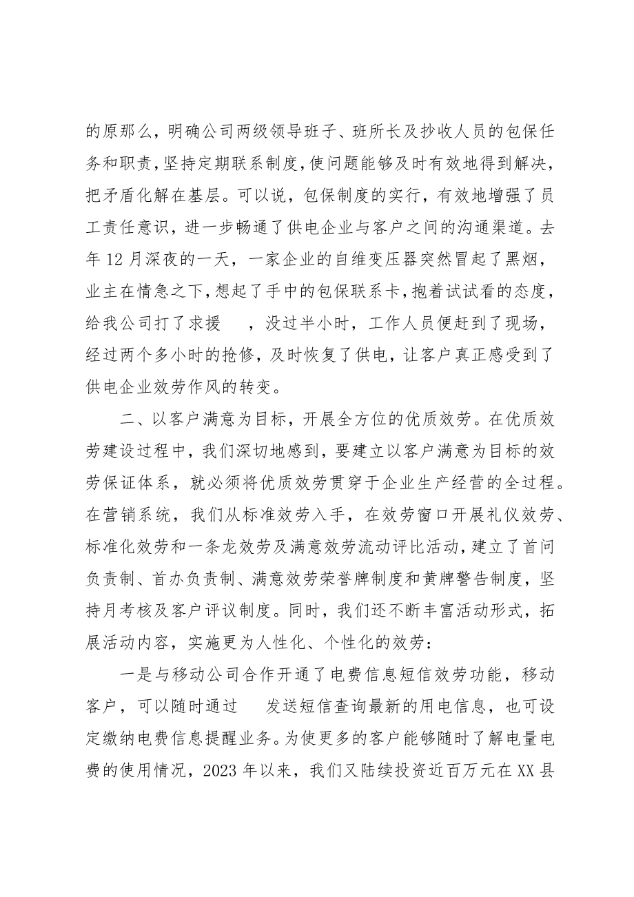 2023年电力安全生产与优质服务汇报讲话材料新编.docx_第2页