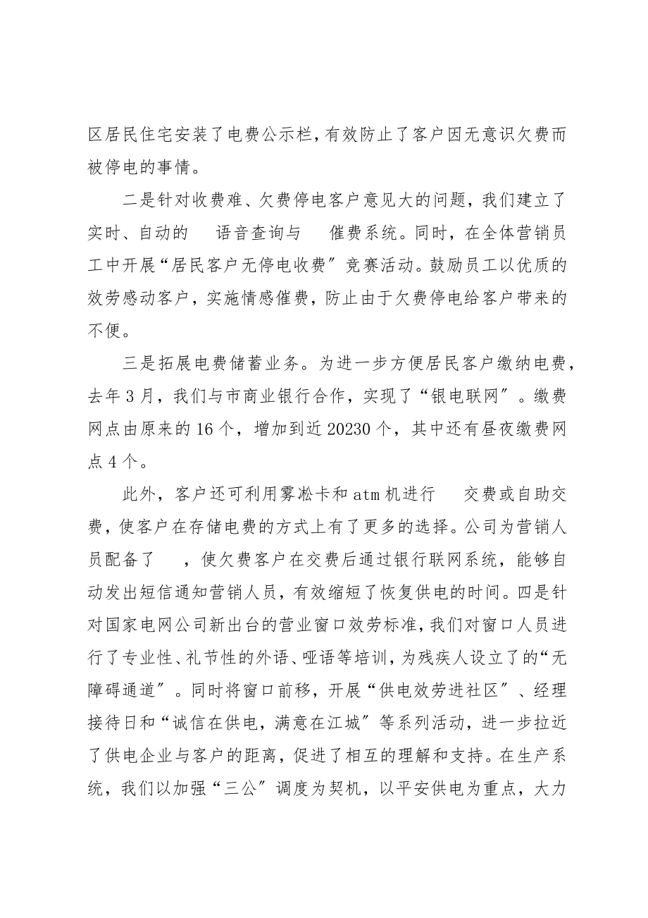 2023年电力安全生产与优质服务汇报讲话材料新编.docx_第3页