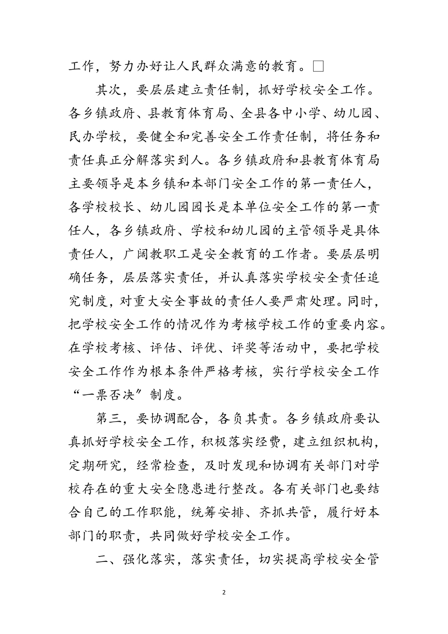 2023年县长在网吧整治会的讲话范文.doc_第2页