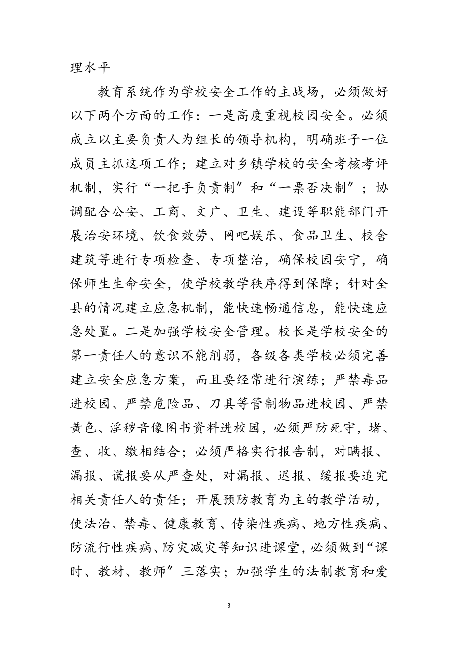 2023年县长在网吧整治会的讲话范文.doc_第3页