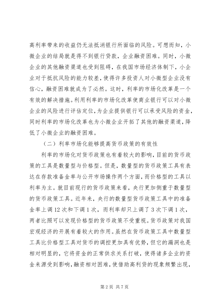 2023年金融改革的关键成分.docx_第2页