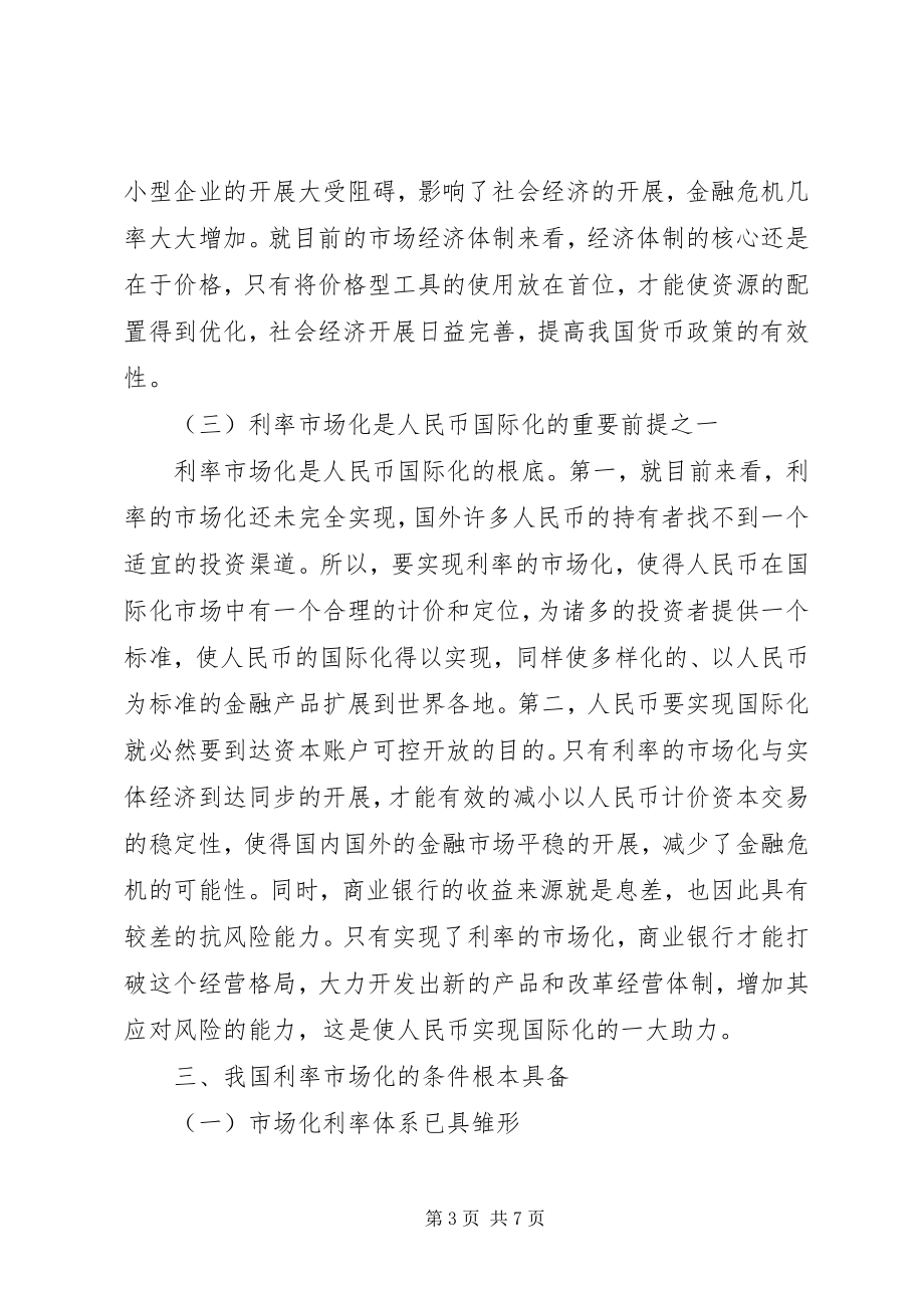 2023年金融改革的关键成分.docx_第3页