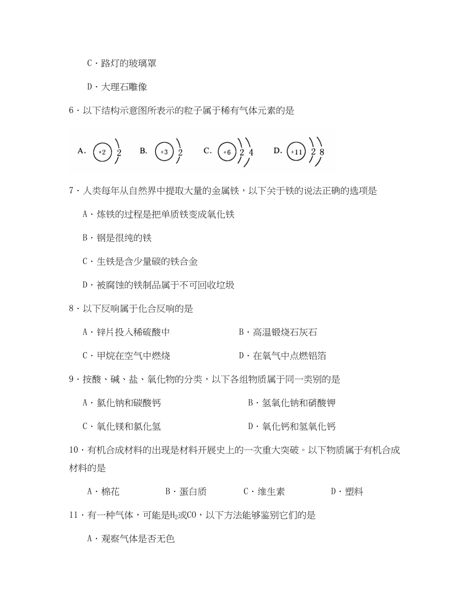 2023年广州市初中毕业生学业考试初中化学.docx_第2页