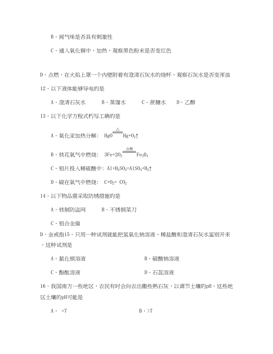 2023年广州市初中毕业生学业考试初中化学.docx_第3页