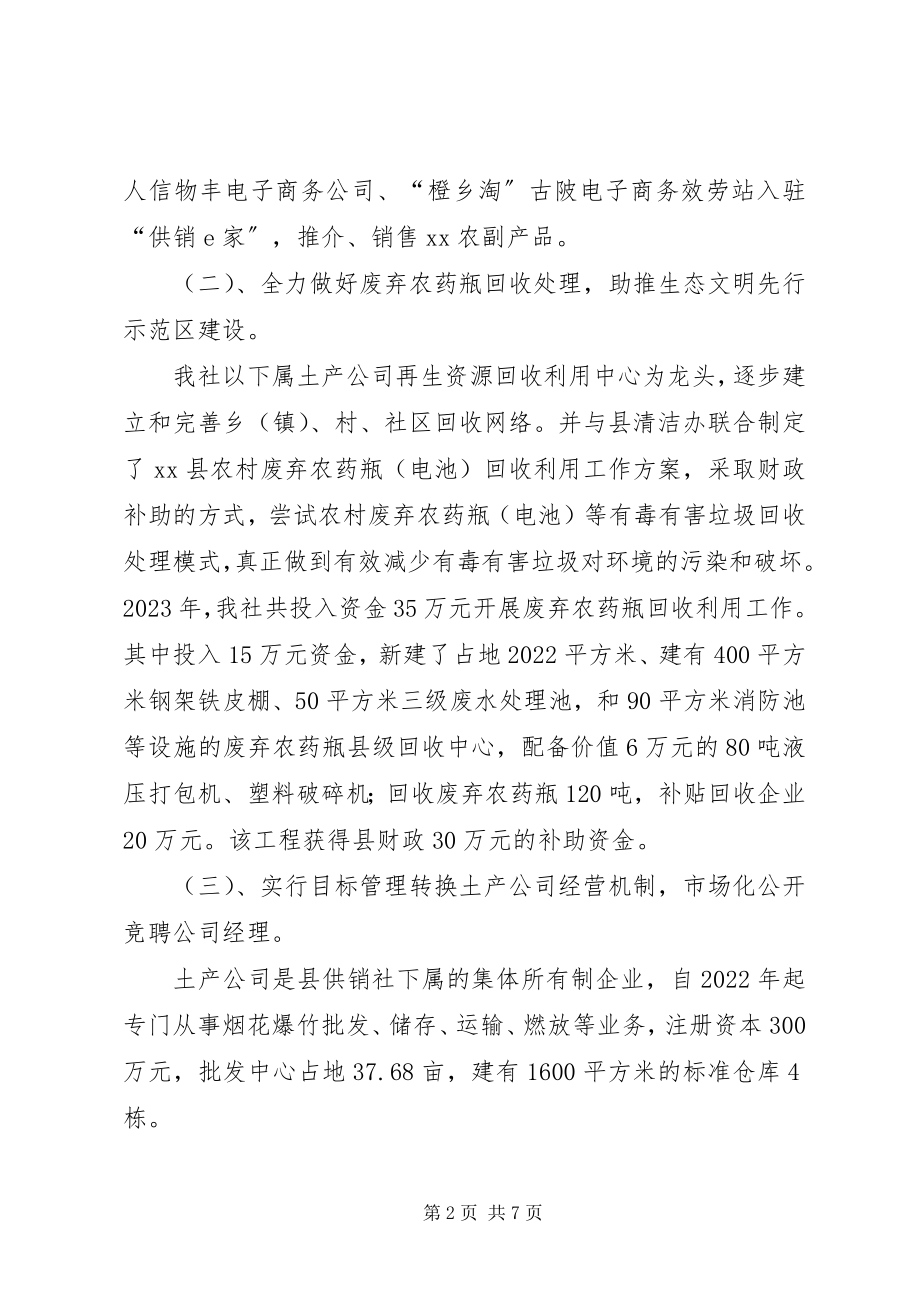 2023年供销社五年工作总结.docx_第2页