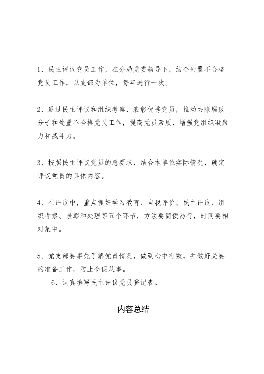 2023年学院年度专题组织生活会和民主评议党员方案 .doc_第2页