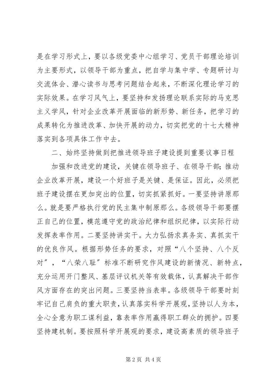 2023年贯彻落实十七大精神全面加强党的建设.docx_第2页