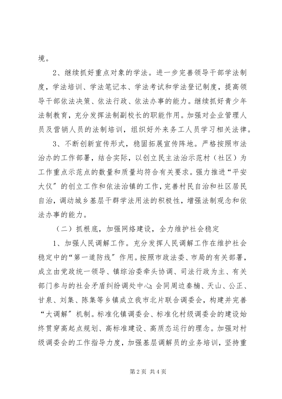 2023年司法所的工作计划.docx_第2页