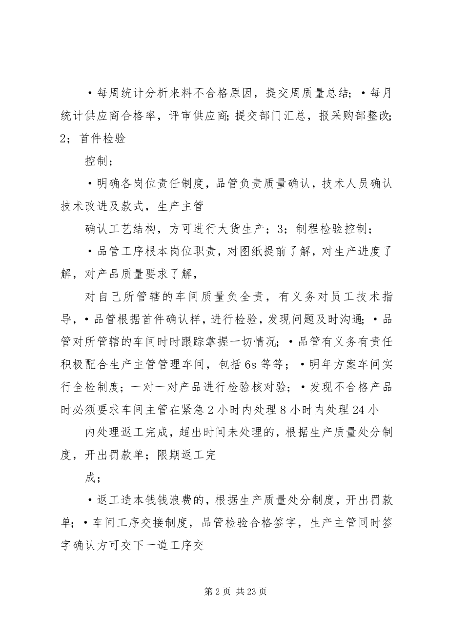 2023年品管部年度工作计划.docx_第2页