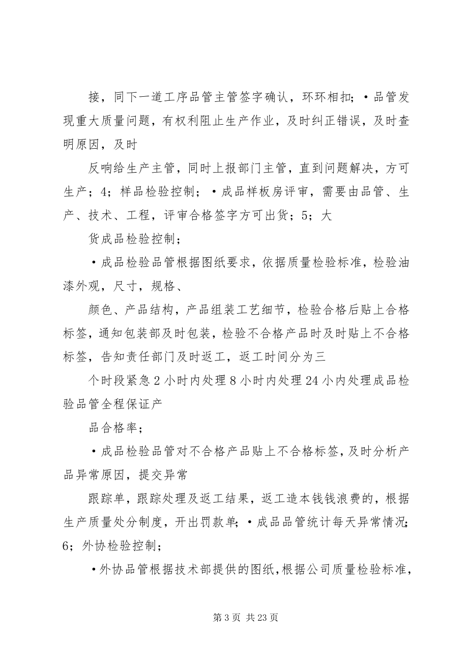 2023年品管部年度工作计划.docx_第3页