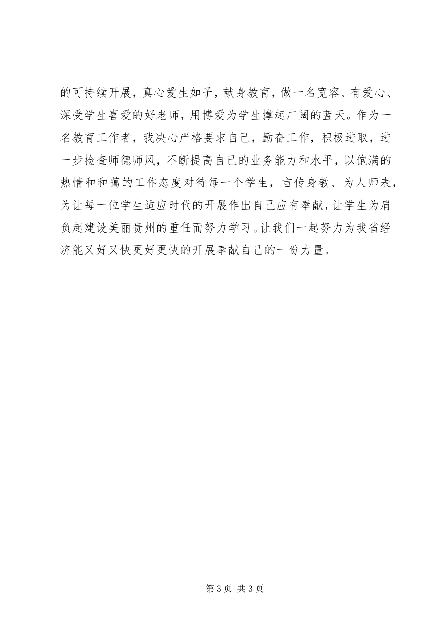 2023年学习贯彻XX省第十一次党代会精神的心得体会.docx_第3页