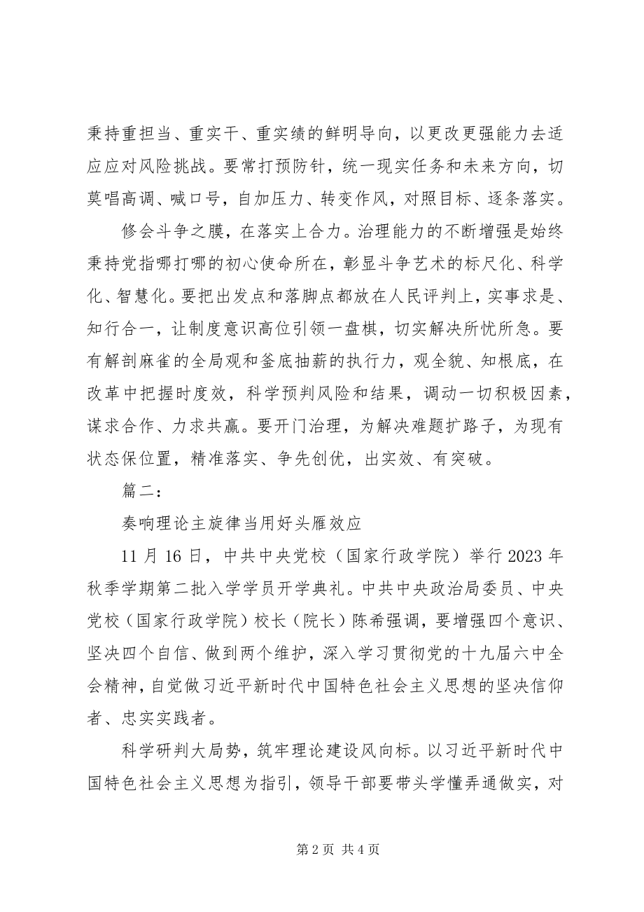 2023年十九届四中全会精神学习心得2.docx_第2页