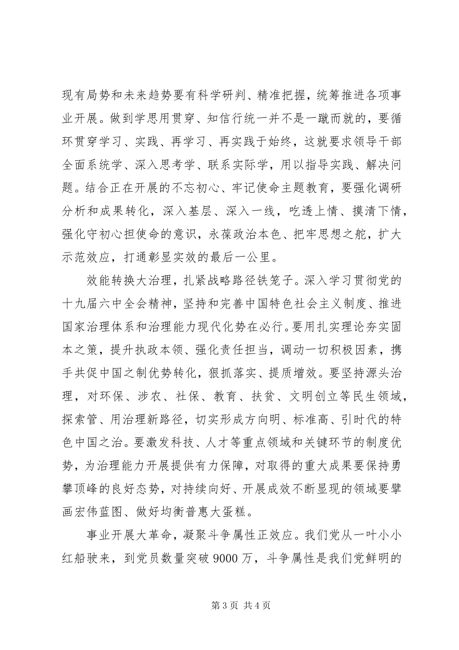 2023年十九届四中全会精神学习心得2.docx_第3页