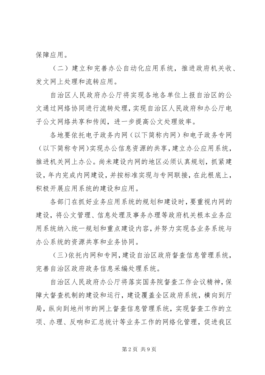 2023年政府电子政务工作计划.docx_第2页