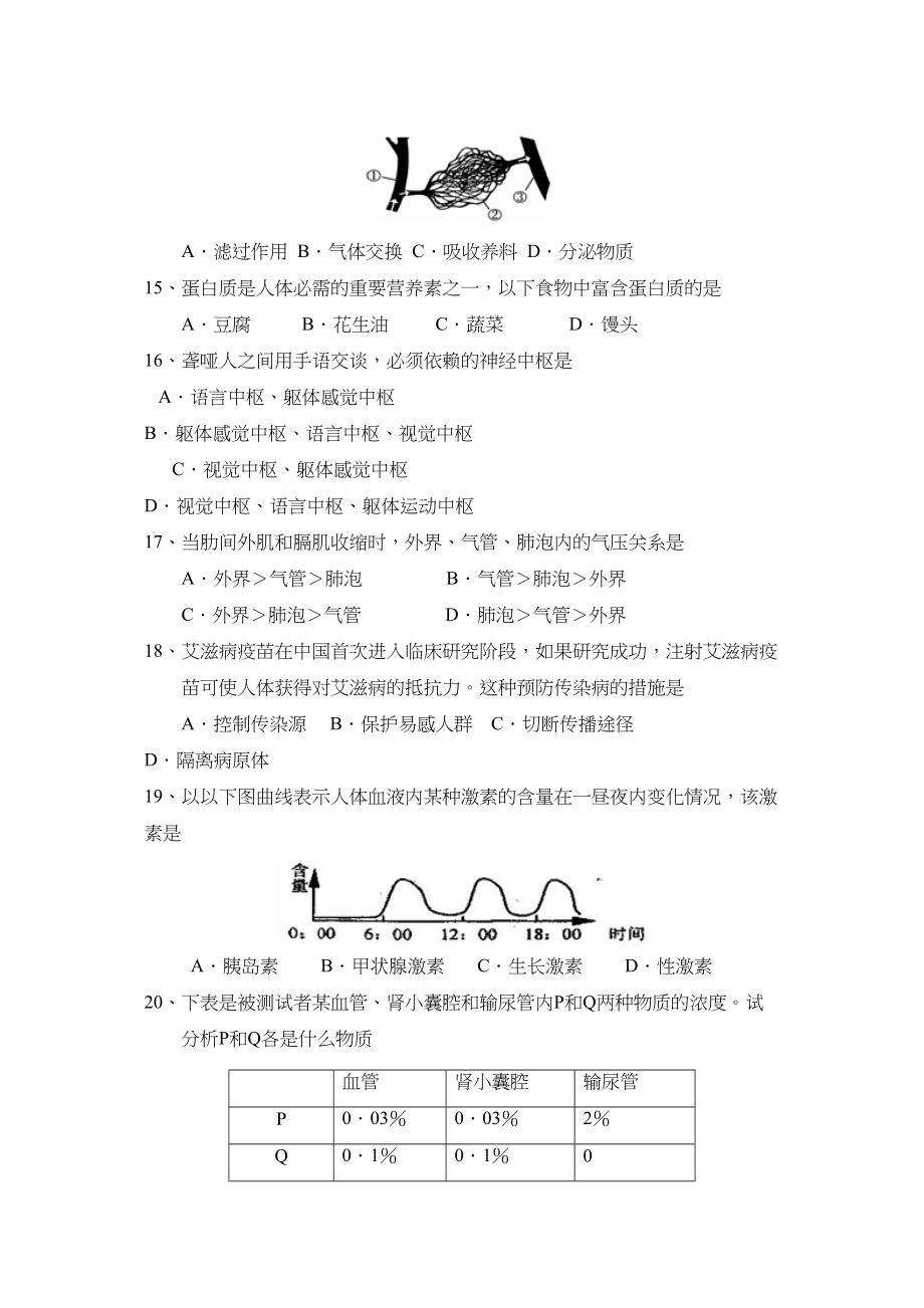 2023年度德州市乐陵第二学期七年级期末学情调研初中生物.docx_第3页