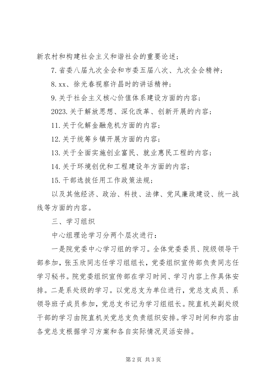 2023年民政局党委中心组理论学习计划.docx_第2页